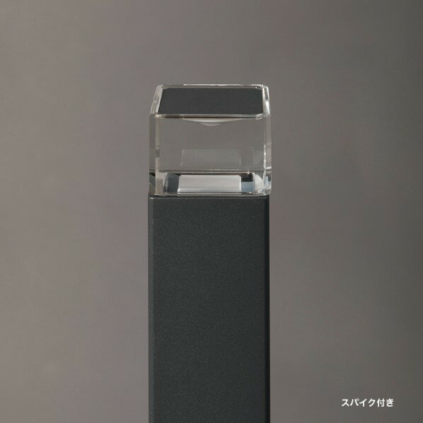 オンリーワンクラブ プリモ ポールライトスクエアスリム床面 スパイクH400・1W ブラック MY1-3759 1個