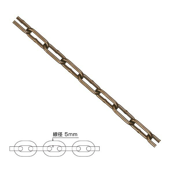 オンリーワンクラブ アルミカラーチェーン 5mm ブラウン WM2-AL-5BN 1m