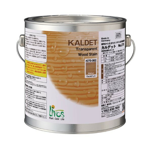 リボス 自然健康塗料カルデット(木部用塗料) 2.5L ウォルナット 270-062 1缶