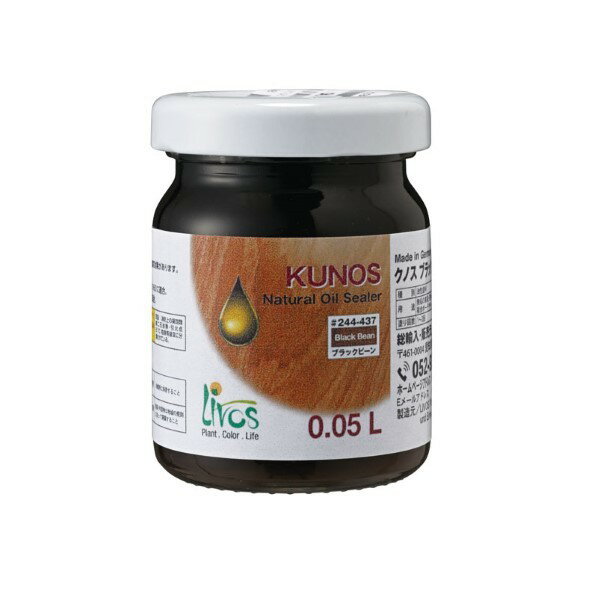 リボス クノス ブラックビーン 0.05L ブラックビーン 244-437-0.05 1瓶