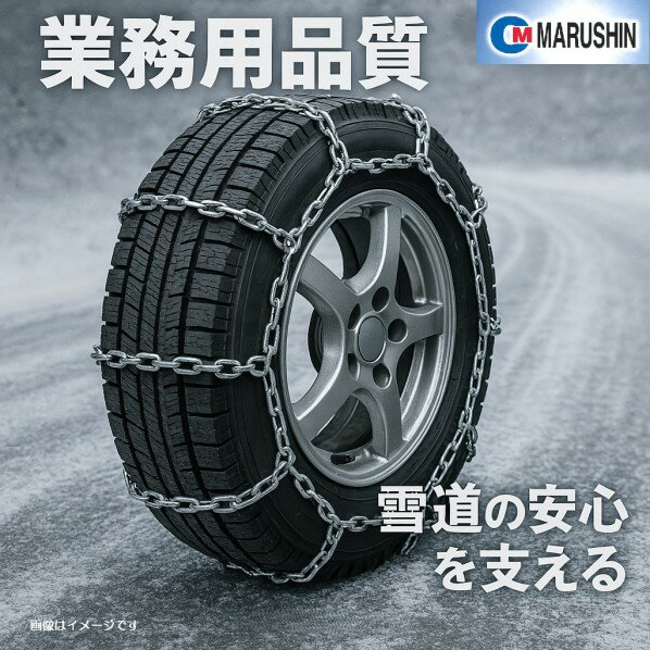 ※法人専用品※JISタイプチェーン JISタイプチェーン 乗用・小型トラック 6×7 67382(スタッドレス) 1個(4)
