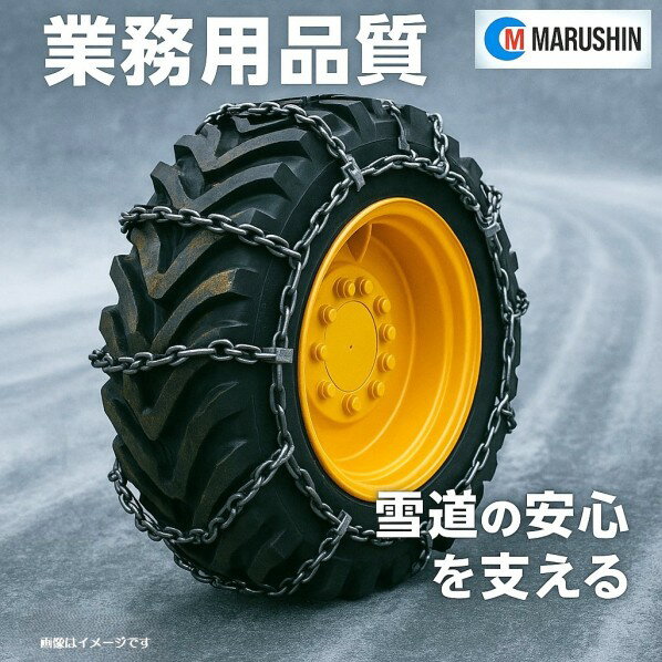 ※法人専用品※建設車輛用チェーン 建設車輛用チェーン H型 9×10サイズ 0H7946 1個