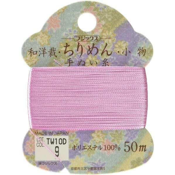 FUJIX 和洋裁・ちりめん・小物 手縫糸カード 50m FK14140-9 1枚