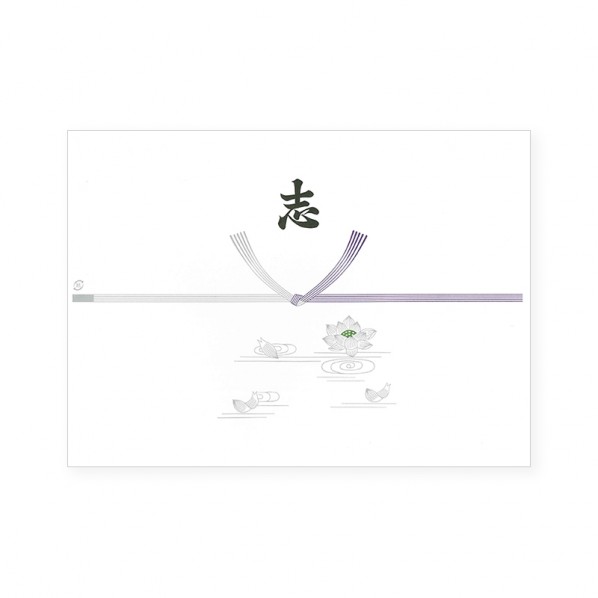 日の出紙工 のし紙 仏 志入り 切手判 195×267mm 004800001 100枚