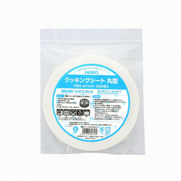 HEIKO クッキングシート 穴あり Φ11 白無地 Φ11 003700311 500枚