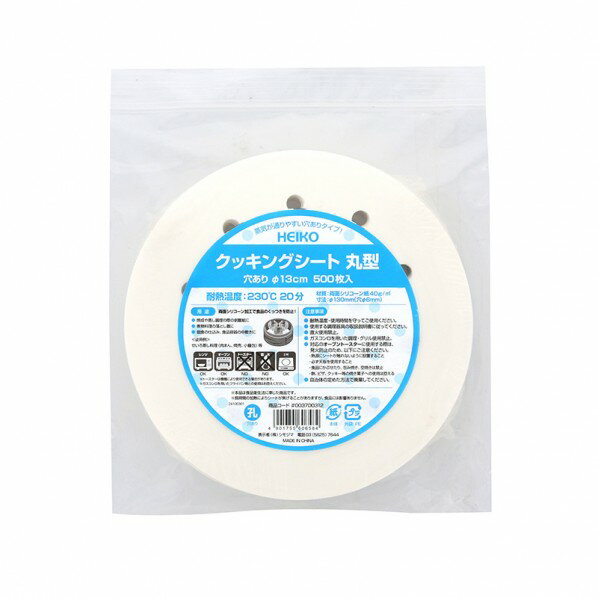 HEIKO クッキングシート 穴あり Φ13 白無地 Φ13 003700312 500枚