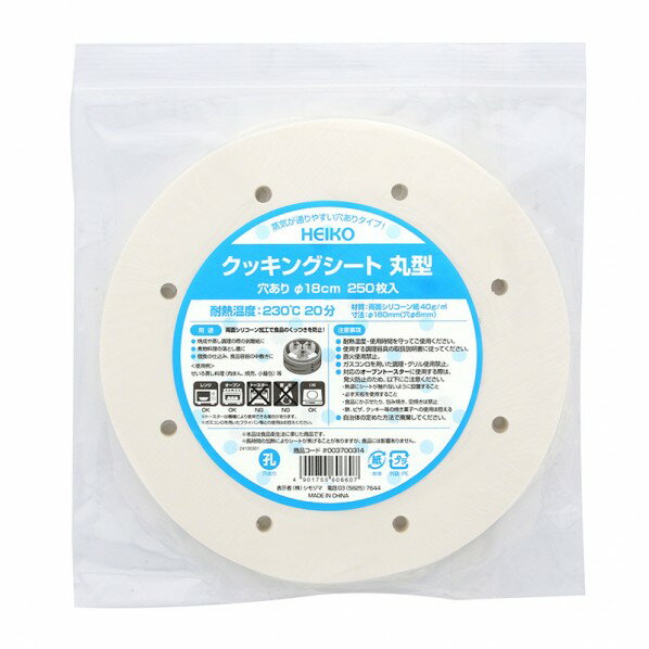 HEIKO クッキングシート 穴あり Φ18 白無地 Φ18 003700314 300枚
