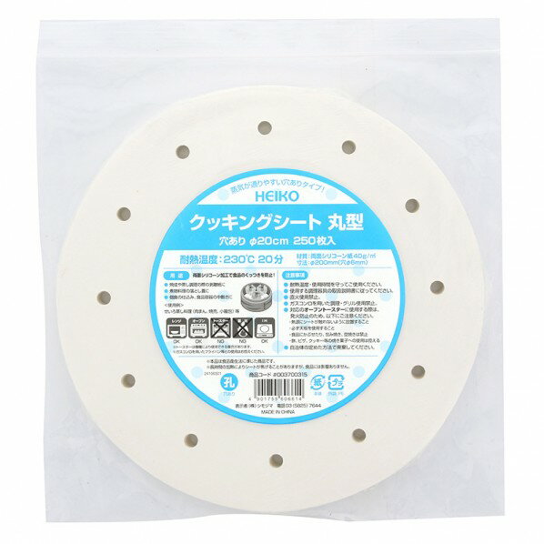 HEIKO クッキングシート 穴あり Φ20 白無地 Φ20 003700315 300枚