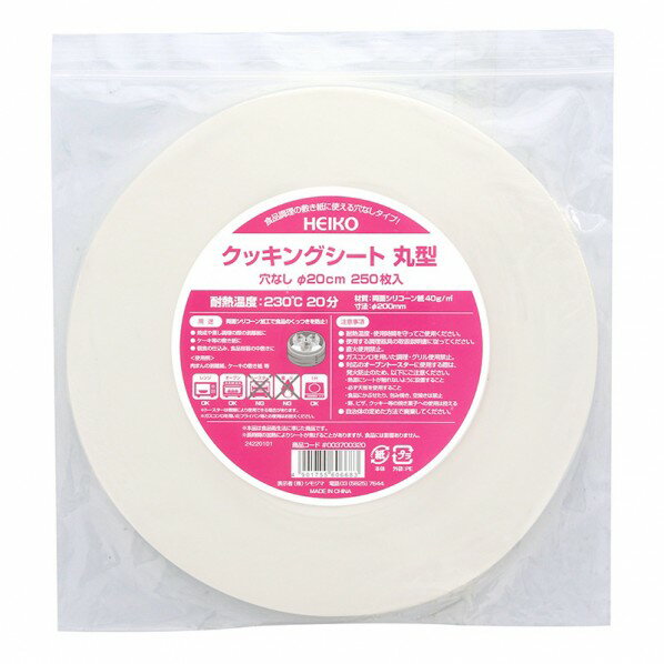 HEIKO クッキングシート 穴なし Φ20 白無地 Φ20 003700320 300枚