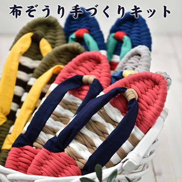 Panami 簡単手づくりキット 健康布ぞうり Ouchi グレー PAN-YW38 1セット