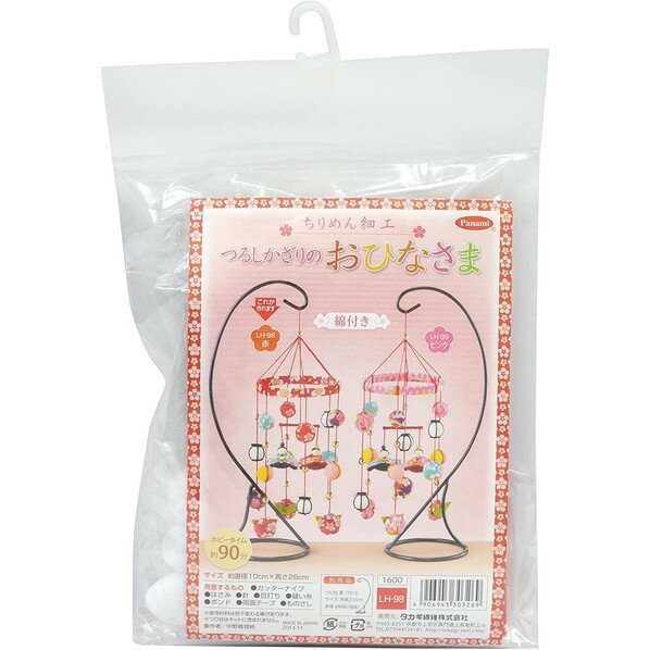 Panami ちりめん細工キット つるしかざりのおひなさま 手芸・ハンドメイド用品 赤 PAN-LH98 1セット