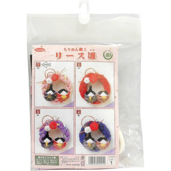 Panami ちりめん細工 キット リース雛 黒 PAN-LH1 1個