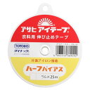 アサヒ アイテープ 伸び止めテープ 衣料用 片面アイロン接着 ハーフバイアス 幅15mm×25m巻 白 F9-AHB15-W 1巻