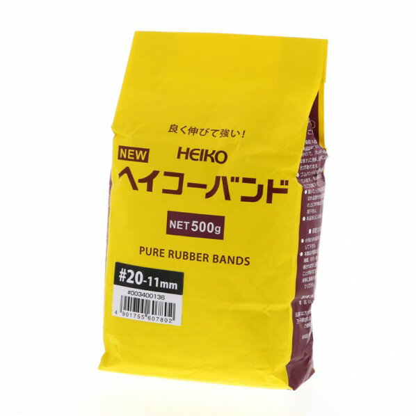 シモジマ HEIKO 輪ゴム ニューヘイコーバンド #20 袋入り(500g) 003400136 265本