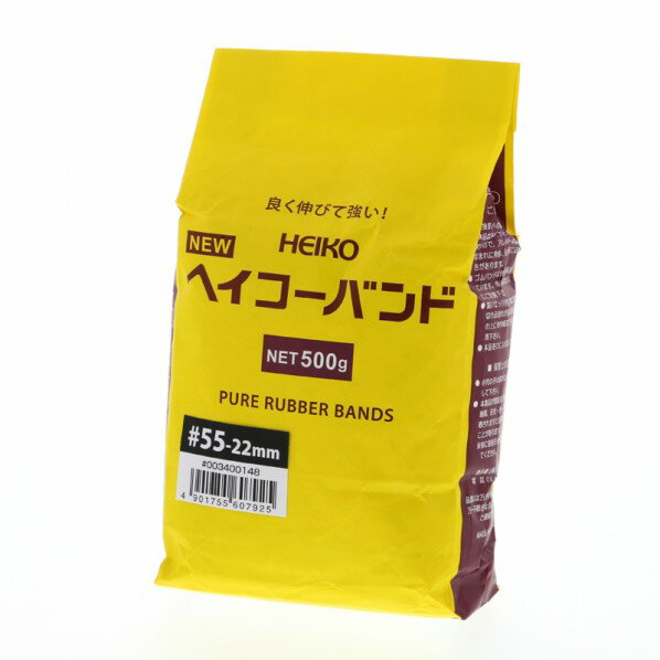 シモジマ HEIKO 輪ゴム ニューヘイコーバンド #55 袋入り(500g) 003400148 50本