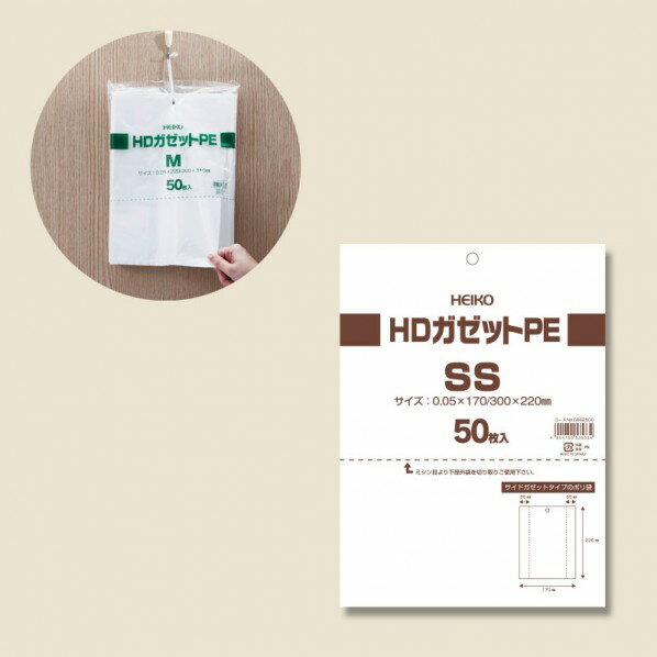 シモジマ HEIKO ポリ袋 HDガゼットポリ SS 50枚 半透明 6662500 1点