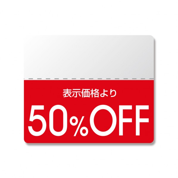 シモジマ HEIKO タックラベル(半糊ラベル)OFFシール スタンダード 50%OFF 25×30mm 7037265 1点