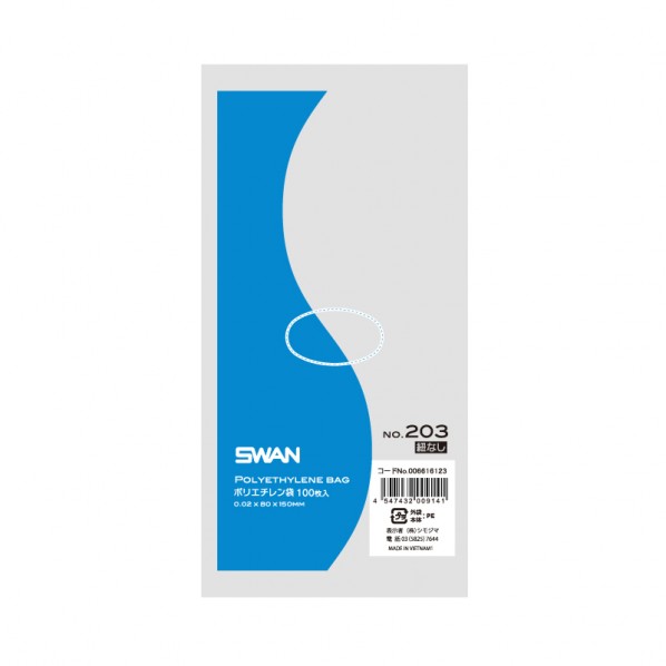 シモジマ SWAN 規格ポリ袋 スワンポリエチレン袋 No.203(3号)紐なし 100枚 0.02×80×150mm 透明 006616123 100枚