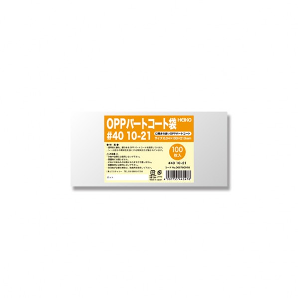 シモジマ HEIKO ポリ袋 OPPパートコート袋 #40 10-21 100枚 0.04×100×210mm 透明 006760918 100枚