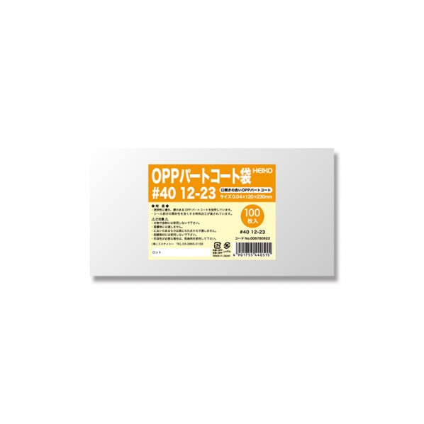 シモジマ HEIKO ポリ袋 OPPパートコート袋 #40 12-23 100枚 0.04×120×230mm 透明 006760922 100枚