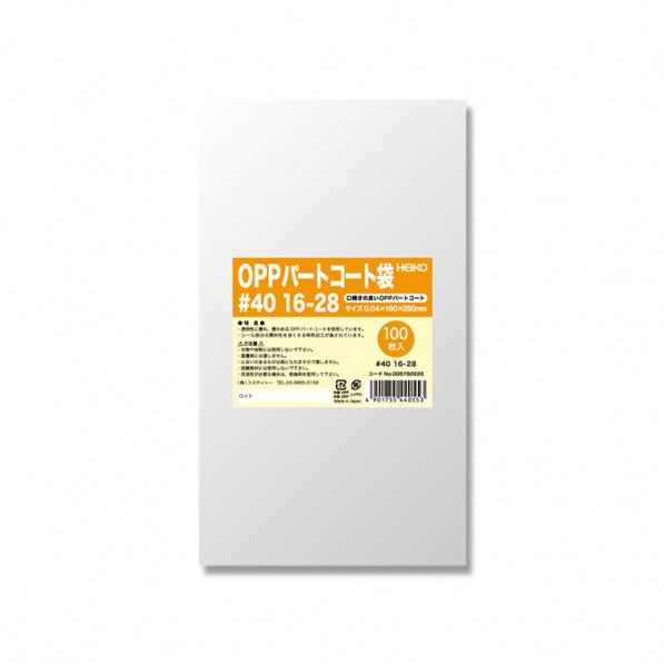 シモジマ HEIKO ポリ袋 OPPパートコート袋 #40 16-28 100枚 0.04×160×280mm 透明 006760926 100枚