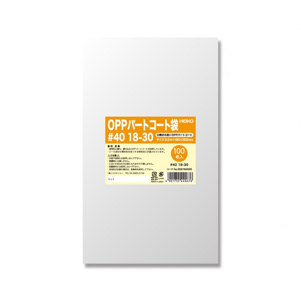 シモジマ HEIKO ポリ袋 OPPパートコート袋 #40 18-30 100枚 0.04×180×300mm 透明 006760928 100枚