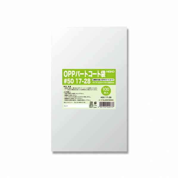 シモジマ HEIKO ポリ袋 OPPパートコート袋 #50 17-28 100枚 0.05×170×280mm 透明 006760934 100枚