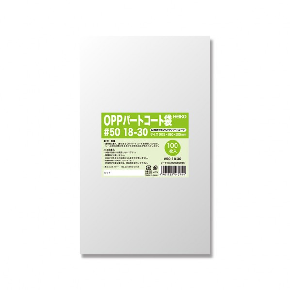 シモジマ HEIKO ポリ袋 OPPパートコート袋 #50 18-30 100枚 0.05×180×300mm 透明 006760935 100枚