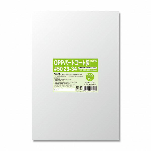 シモジマ HEIKO ポリ袋 OPPパートコート袋 #50 23-34 100枚 0.05×230×340mm 透明 006760938 100枚
