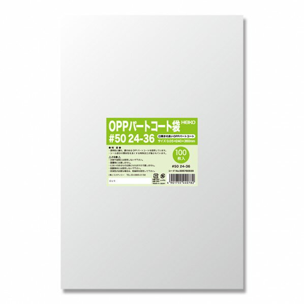 シモジマ HEIKO ポリ袋 OPPパートコート袋 #50 24-36 100枚 0.05×240×360mm 透明 006760939 100枚