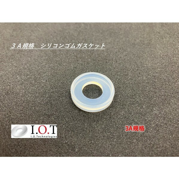 アイ・オー・テクノロジーズ 3A規格 シリコンゴムガスケット 1/2" 3A-GK-SI-0050(10p) 10個
