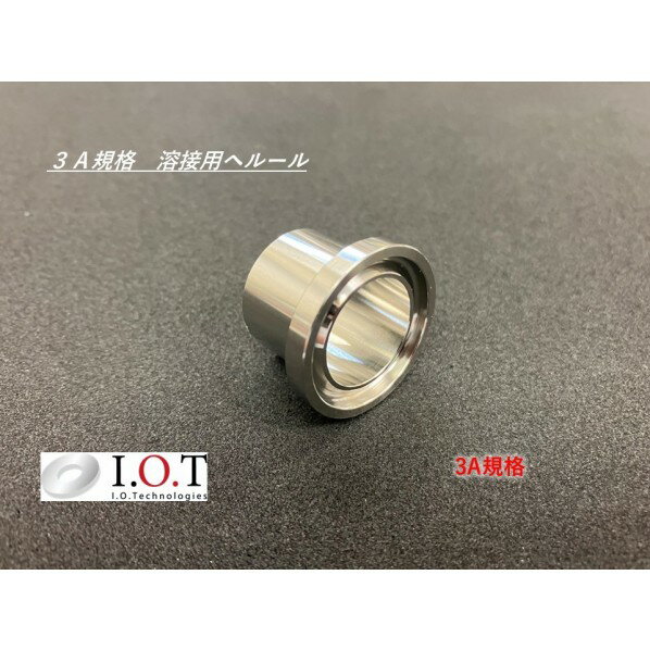 アイ・オー・テクノロジーズ 3A規格 溶接用ヘルール 1/2" 3A-FE-1/2L17(20p) 20個
