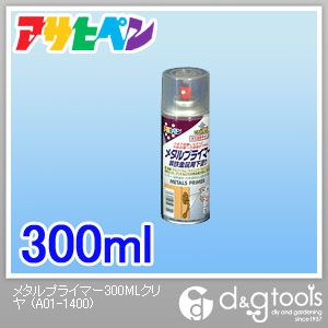 アサヒペン メタルプライマー（非鉄金属用下塗り） クリヤ 300ml