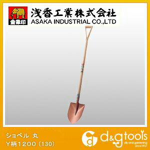 浅香工業 金象印 ショベル丸形 Y柄 1200 000130 1点【2506DFD_3】