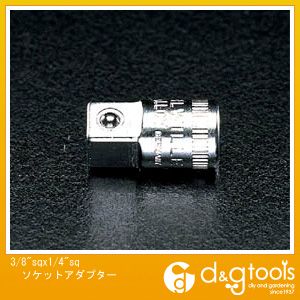 エスコ ソケットアダプター 3/8 sq×1/4 sq EA617XR-1 1個