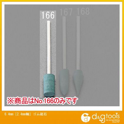  [2.4mm] 6.4mm EA818E-166