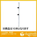 エスコ φ15x900mm動物撃退装置用アルミ支柱(10本) EA864AL-22