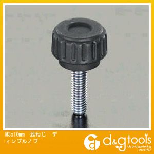 エスコ M3x10mm雄ねじディンプルノブ EA948AT-1