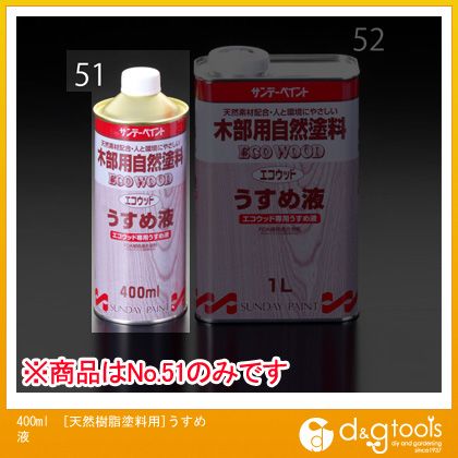 エスコ 400ml[天然樹脂塗料用]うすめ液 EA942EK-51