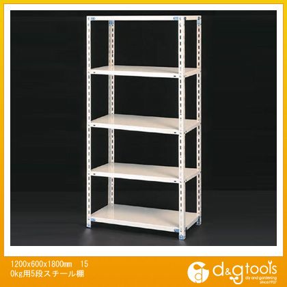 ※法人専用品※エスコ 1200x600x1800mm150kg用5段スチール棚 EA976AB-120B