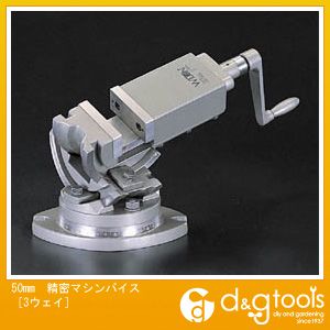 楽天DIY FACTORY ONLINE SHOPエスコ 精密マシンバイス［3ウェイ］ 50mm EA525AL-2 1個