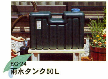【送料無料】雨どいに連結し、流れてくる雨水をタンクに貯めて、草花の水やりや洗車等に活用貯...