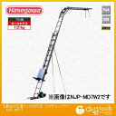 ※法人専用品※長谷川工業 NJPアルミ製瓦揚機マイティパワー NJP-MD7T 1