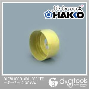 白光/HAKKO 880B、881、882用モーターベース B1978