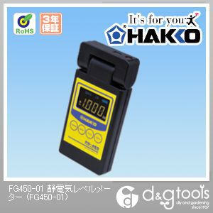 白光/HAKKO 静電気レベルメーター FG450-01