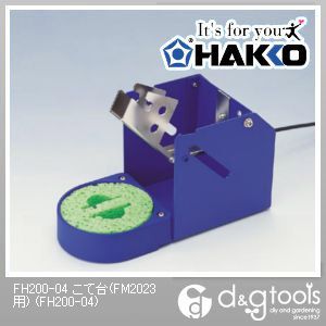白光/HAKKO こて台(FM2023用) FH200-04