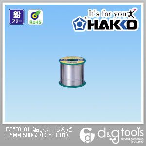 白光(HAKKO) (鉛フリーはんだ)チップ部品 精密作業用はんだ 0.6mm 500g FS500-01 1点