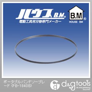 ハウスビーエム ポータブルバンドソーブレード PB-1840B 5枚