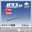 ハウスビーエム コンクリートドリル(回転・振動兼用)Bタイプ(レギュラー) B-9.0 1点