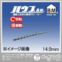 ハウスビーエム コンクリートドリル(回転・振動兼用)Bタイプ(レギュラー) B-14.0 1点